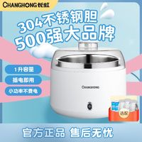 CHANGHONG 長虹 酸奶機家用小型全自動酸奶機宿舍酸奶發酵機納豆機不銹鋼內膽