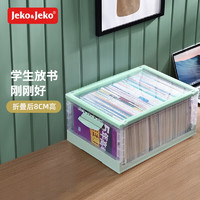 Jeko&Jeko; 捷扣 可折叠书籍收纳箱书本收纳盒玩具衣服整理箱书箱储物箱40L 清新绿