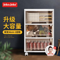 Jeko&Jeko; 捷扣 抽屉式收纳柜儿童衣柜零食玩具储物柜整理柜五斗柜床头柜咖色三层