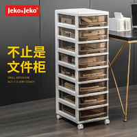 Jeko&Jeko; 捷扣 抽屉式收纳柜化妆品收纳盒储物柜文件柜置物架夹缝柜咖色八层