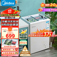 Midea 美的 100升家用商用冰柜冷柜展示柜