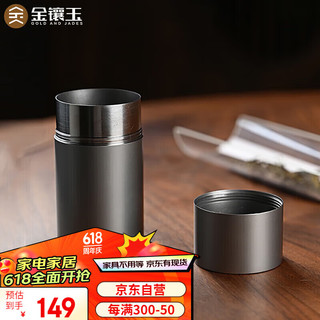 茶叶收纳盒罐 金属便捷小号茶叶密封罐子 纯钛磨砂茶叶罐