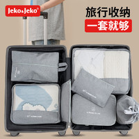 Jeko&Jeko; 捷扣 旅行收纳袋衣物整理包出差必备加厚行李箱收纳套装旅行7件套灰色