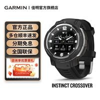 GARMIN 佳明 Instinct Crossover本能跨界運動手表心率跑步戶外腕表