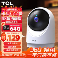 TCL 監控無線攝像頭家用2K高清wifi網絡監控器室內手機遠程可對話360度全景自動旋轉家庭攝像機