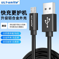 ULT-unite 优籁特 安卓数据线USB转Micro充电线华为小米vivo三星手机小风扇充电宝加长充电器