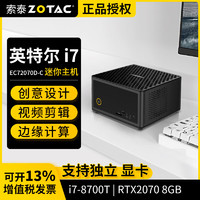 ZOTAC 索泰 i7 8700T RTX2070 8G迷你主机准系统
