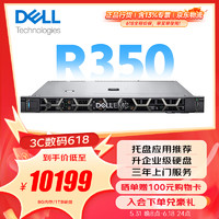 DELL 戴尔 PowerEdge R350/R360 1U机架式服务器ERP文件共享主机 R350 至强E-2314 四核心 16G内存/2TB企业级硬盘/三年服务