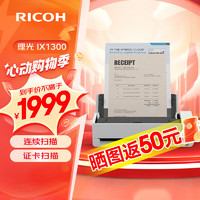 RICOH 理光 ix1300 A4掃描儀便攜 高速掃描儀自動連續掃描 發票照片證卡護照高清掃描 無線wif 30頁/分鐘