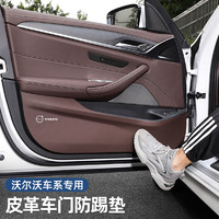 音羽适用于2023款沃尔沃s60车门防踢垫XC60s90XC40XC90贴装饰汽车用品 20-24款S60-车门防踢垫棕色款