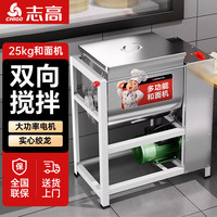 志高和面机商用全自动拌面机揉面机不锈钢多功能包子馒头打面活面粉搅拌机 25公斤-201款-3000W