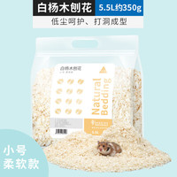 布卡星 BUCATSTATE仓鼠玉米芯垫料夏天除臭金丝熊垫材木屑刨花芦丁鸡发酵床消暑用品 白杨木刨花-小号柔软款350g