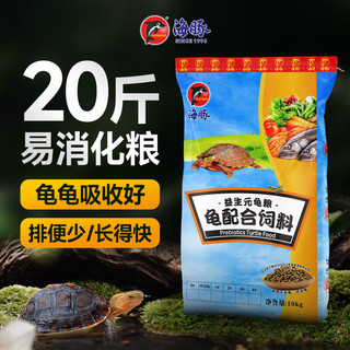 海豚 龟粮石龟饲料成龟大颗粒草龟黄缘龟粮大龟种龟养殖场用龟料乌龟粮 10kg益生元易消化 成龟4#