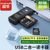 JH 晶华 USB高速读卡器 SD/TF多功能二合一 适用电脑车载手机单反相机监控记录仪存储内存卡黑白色D400