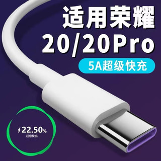 凌伏 适用华为荣耀20数据线5A快充22.5W超级快充honor荣耀20pro充电线V20手机青春版 5A超级快充【1.5米快充线】