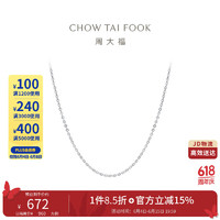 CHOW TAI FOOK 周大福 小版簡約O字PT950鉑金項鏈素鏈 PT162206 40cm