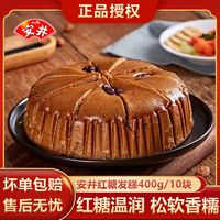 Anjoy 安井 紅糖發糕速凍早餐半成品酒店宴會傳統手工米糕紅棗糯米紅糖糕