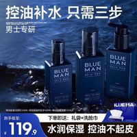 PRIME BLUE 尊藍 男士護膚品套裝水乳潔面控油保濕送男生禮盒