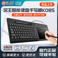 Hanvon 汉王 手写键盘板可视写字板台式电脑免驱老人输入板直播网课板教师