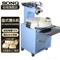 松崎京选 馒头机商用全自动馒头成型机 单位厨房圆馒头机盘式馒头机