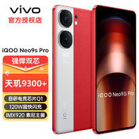 iQOO Neo9s Pro 5G智能手机 12GB+256GB