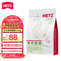 METZ 玫斯 三文鱼鸡双拼冻干无谷全价高肉含量猫粮1.4kg