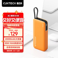 CukTech 酷态科 电能块自带线20000mAh移动电源PD快充55W充电宝适用于苹果15ProMax/三星/小米落日橙