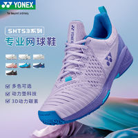 YONEX 尤尼克斯 网球鞋SHTS3男女款防滑透气专业比赛运动鞋羽毛球鞋