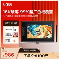 UGEE 友基 UE12 Plus数位屏16K手绘屏液晶电脑绘画屏支持手机手写板