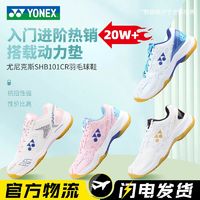 YONEX 尤尼克斯 官方旗艦YONEX尤尼克斯羽毛球鞋專業夏季透氣減震防滑SHB101C正品