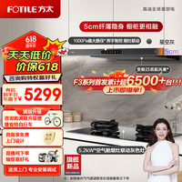 方太(FOTILE)F3纤薄抽吸油烟机灶具套装 欧式顶吸超薄烟机燃气灶25巡航风量变频 空气舱烟灶联动套餐F3-G+TE22