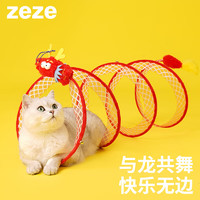 zeze 龙首猫隧道猫玩具自嗨解闷铃铛逗猫棒猫咪玩具躲避猫猫用品