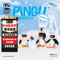 百億補貼：M&G SHOP 九木雜物社 PingU過冬系列公仔毛絨玩具玩偶卡通擺件女生兒童節禮