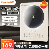 Joyoung 九陽 晶鉆系列 家用電磁爐 2200W大功率 爆炒電磁爐 C22S-N212