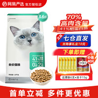 YANXUAN 网易严选 猫粮 全价猫粮1.8kg