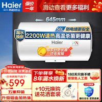 Haier 海尔 家用电热水器  50L 2200W   送货入户上门安装