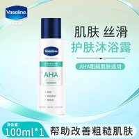 Vaseline 凡士林 果酸柔滑护肤沐浴露体验装沐浴液 旅行装100ml