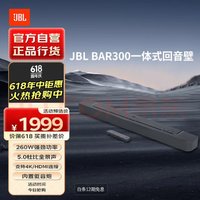 JBL 杰寶 BAR300無線電腦音箱