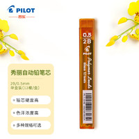 PILOT 百乐 自动铅笔芯/活动铅芯 0.5mm 2B替芯 12根装 PPL-5-2B原装进口