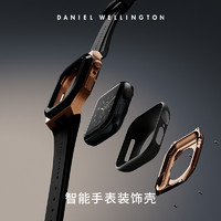 Daniel Wellington DW-SWITCH智能手表 装饰壳 40/44mm 丹尼尔惠灵顿官方
