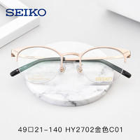 SEIKO 精工 眼镜超轻钛材近视眼镜架时尚光学镜框圆框半框可配度数2702
