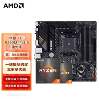 AMD 锐龙CPU搭华硕B450/B550M 主板CPU套装 华硕TUF B550M-PLUS 重