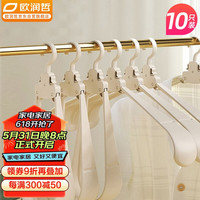 欧润哲 折叠衣架10个装多功能家用阳台挂衣架旅游出差便携无痕晾衣撑子 杏色可折叠宽肩衣架 10个