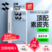 SMARTDEVIL 闪魔 适用红米k70手机壳 k70pro保护套硅胶散热超薄防摔素皮镜头全包防指纹