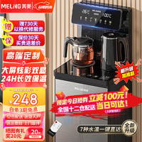 MELING 美菱 MY-C816 立式溫熱茶吧機