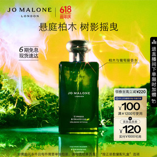 JO MALONE LONDON 祖·玛珑 祖玛珑香水馥郁系列（柏木与葡萄藤香型）100ml 生日礼物送女友 送男友