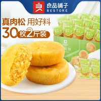 BESTORE 良品铺子 肉松饼1kg解馋小零食休闲食品早餐面包传统糕点380g可选