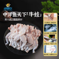 中洋鱼天下 四去大号牛蛙1.2kg 去脏去皮去头去脚 低脂高蛋白 海鲜水产