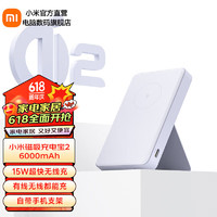 Xiaomi 小米 磁吸充电宝2 6000mAh 15W 晴空蓝