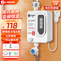 JunQuan 君泉 电热水器 即热式恒温家用出租房工地宿舍卫生间加热器